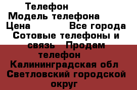 Телефон Ipone 4s › Модель телефона ­ 4s › Цена ­ 3 800 - Все города Сотовые телефоны и связь » Продам телефон   . Калининградская обл.,Светловский городской округ 